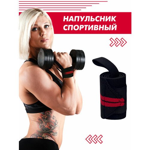Спортивный напульсник Boomshakalaka(1 шт.), бандаж запястья, для тяжелой атлетики, цвет черно-красный