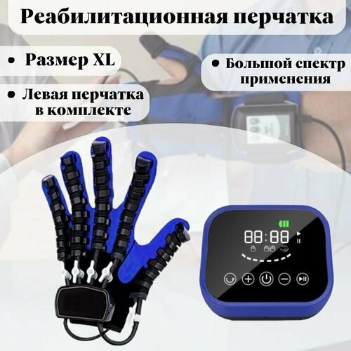 Реабилитационная перчатка ANYSMART тренажер для пальцев рук, левая рука XL