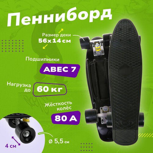 Скейтборд 22' черный