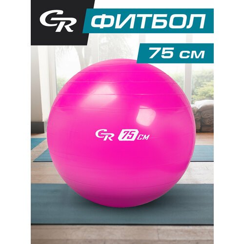 Мяч гимнастический, фитбол, для фитнеса, для занятий спортом, диаметр 75 см, ПВХ, розовый