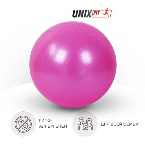 Фитбол с насосом для детей и взрослых UNIX Fit, мяч гимнастический для беременных, антивзрыв 75 см, розовый UNIXFIT