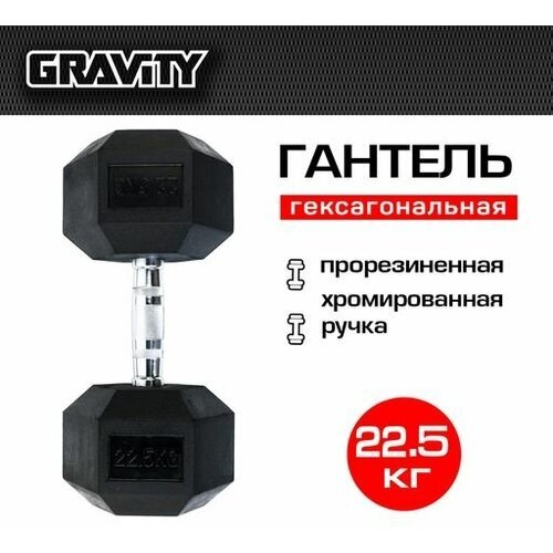 Гексагональная гантель Gravity, вес 22.5 кг, цвет черный