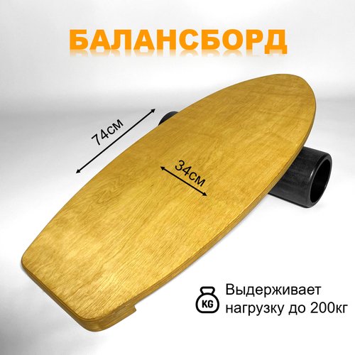 Баланс борд сёрф + валик 110мм (балансировочная доска, спортивный тренажер, комплект для фитнеса)