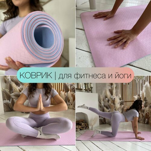 Розовый коврик для йоги из эко переработанного материала TPE 183х61см