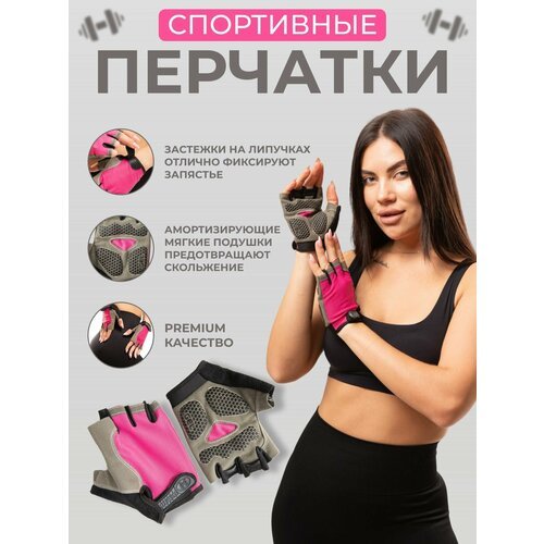 Перчатки для фитнеса розовые S / перчатки для фитнеса без пальцев спорт / перчатки спортивные женские для фитнеса / перчатки для фитнеса мужские