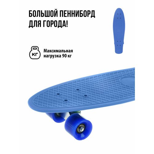 Скейтборд X-Match 649102/649104, 25.6x7, синий