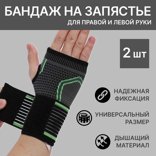 Бандаж лучезапястный (через палец), 2 штуки, размер универсальный / экипировка для защиты рук / спортивный суппорт на кисть
