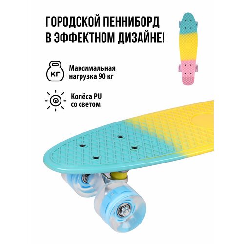 Скейтборд X-Match 649106/649107, 22.1x5.71, голубой/желтый/розовый