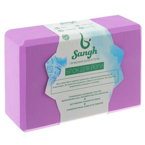 Блок для йоги Sangh 3551189 фиолетовый