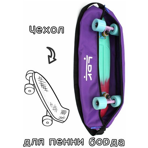 Чехол сумка для пенни борда / скейтборда / миникруизера 22.5' фиолетовая