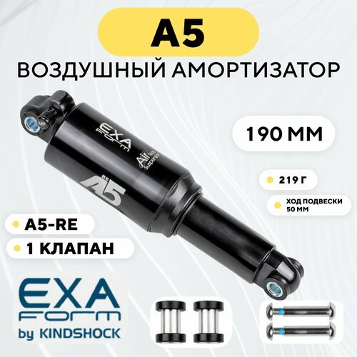 Амортизатор воздушный A5 Exa Form by KindShock (RE, 190 мм)