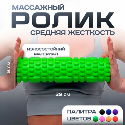 Ролик массажный для йоги и фитнеса , 29x8см , цвет зеленый Shappa Fit