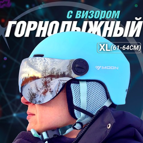 Шлем горнолыжный для сноуборда с визором зимний спортивный голубой XL