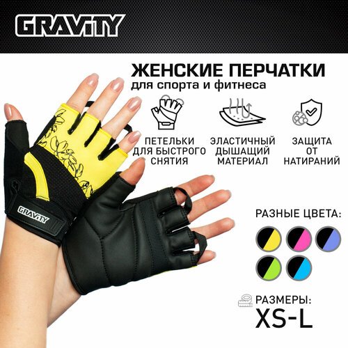 Женские перчатки для фитнеса Gravity Girl Gripps желтые, спортивные, для зала, без пальцев, L