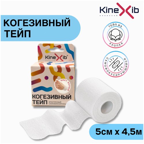 Бинт эластичный Kinexib Сohesive tape, самофиксирующийся, 5см*4.5м