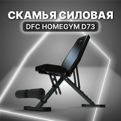 Cкамья силовая DFC HOMEGYM D73