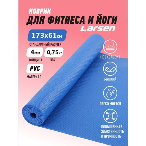 Коврик для йоги Larsen PVC, 173х61х0.4 см синий надпись 0.8 кг 0.4 см