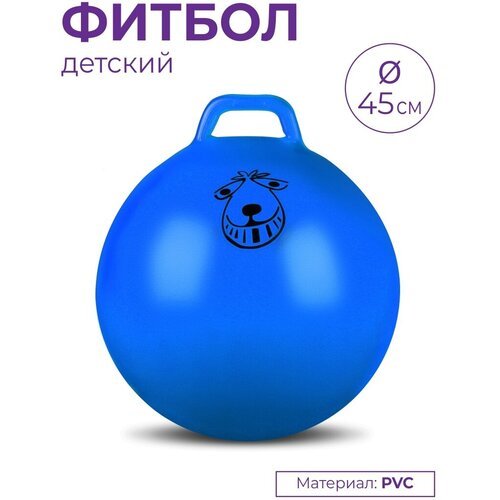 Мяч гимнастический с ручкой INDIGO IN093 Голубой 45 см