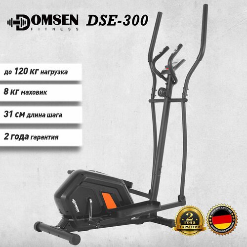 Эллиптический тренажер Domsen Fitness DSE-300