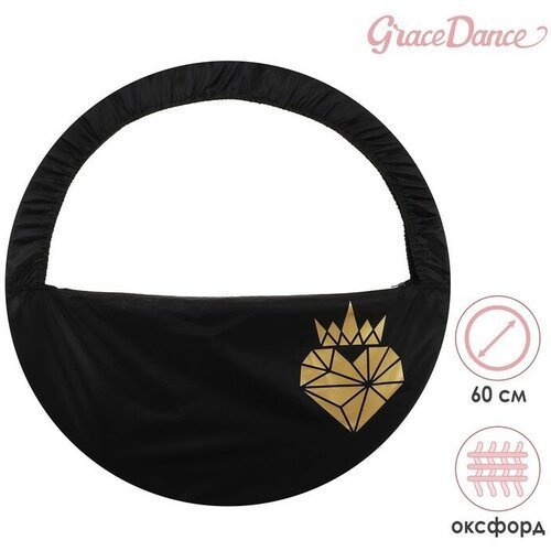Grace Dance Чехол для обруча Grace Dance «Сердце», d=60 см, цвет чёрный