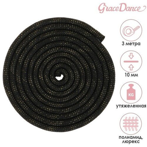 Grace Dance Скакалка гимнастическая утяжелённая Grace Dance, с люрексом, 3 м, 180 г, цвет чёрный/золотистый