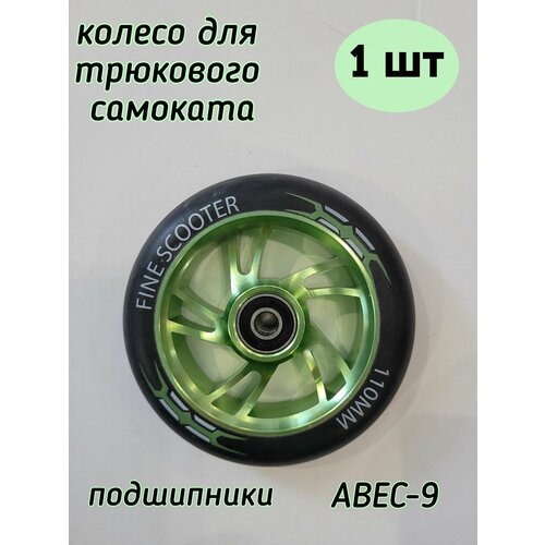 Колесо для трюкового самоката 110 мм с подшипниками ABEC-9 и алюминиевым диском, 1 шт Зеленое