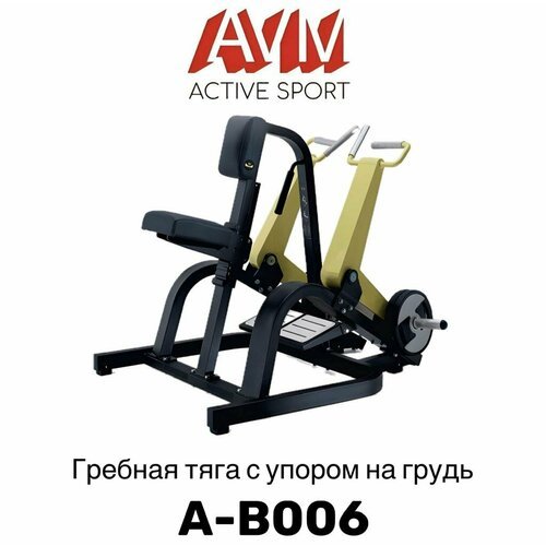 Профессиональный тренажер для зала Гребная тяга с упором на грудь AVM A-B006