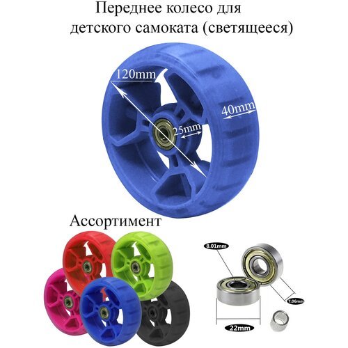 Колесо Sportsbaby Переднее светящееся колесо для самоката Sportsbaby 120FL/40 мм синий