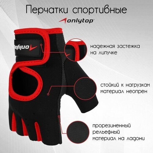 ONLYTOP Перчатки спортивные ONLYTOP, р. XL, цвет чёрный/красный