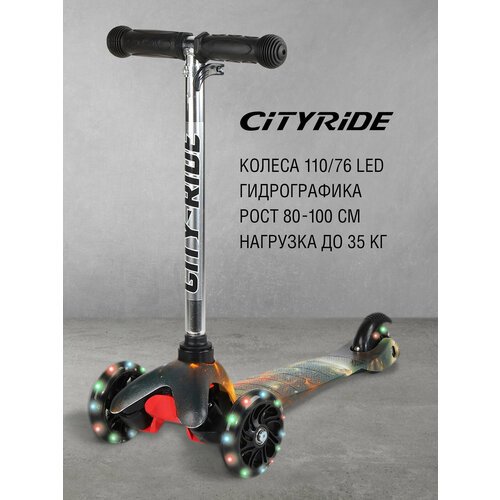 Детский 3-колесный городской самокат CITY-RIDE CR-S4-05PR, черный/оранжевый