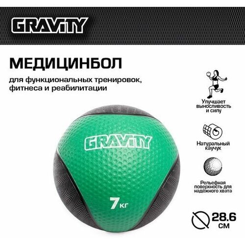 Резиновый медбол Gravity, 7кг, темно-зеленый