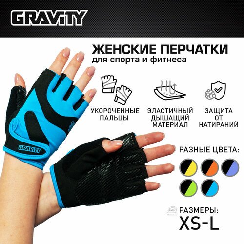 Женские перчатки для фитнеса Gravity Lady Pro синие, спортивные, для зала, без пальцев, XS
