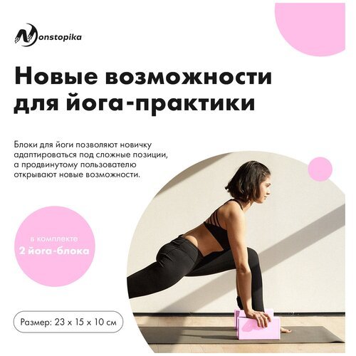 Блок для йоги, кирпич для фитнеса Nonstopika, 23х15х10см, розовый, 2 штуки