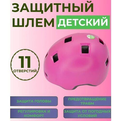 Детский защитный шлем Decathlon, розовый