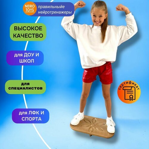 Балансборд Нейротойс / Балансировочная доска для детей от 5 лет Монтессори крестовое