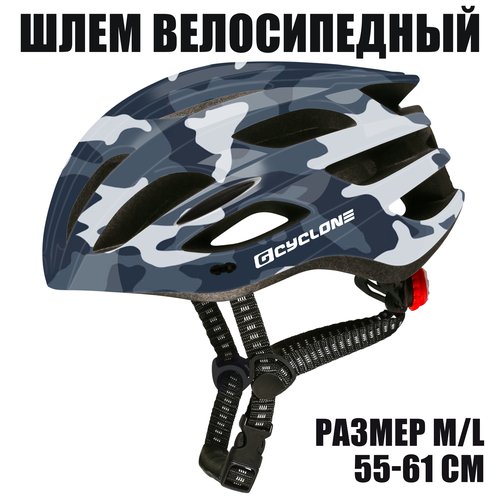 Шлем велосипедный GEAR CYCLONE Basic, с магнитным визором (черный камуфляж)