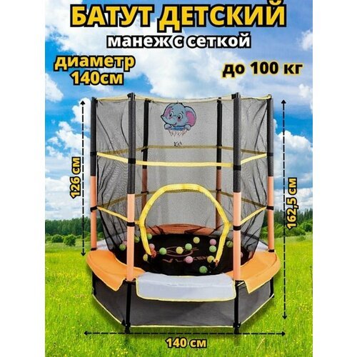 Батут детский уличный каркасный с защитной сеткой для дома (диаметр 140 см)/для мальчиков и девочек