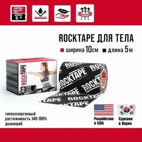 Кинезиотейп Rocktape Standart '2' широкий, 10 см х 5 м, черный лого