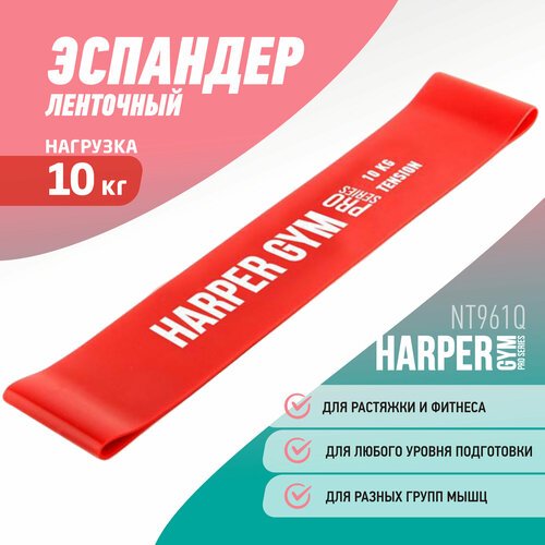 Резинка для фитнеса Harper Gym NT961Q (18) 25 х 5 см 10 кг красный