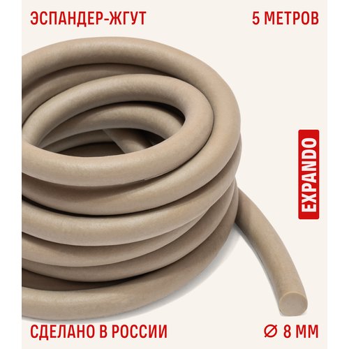 Expando/Жгут круглый борцовский резиновый силовой 5 метра 8мм