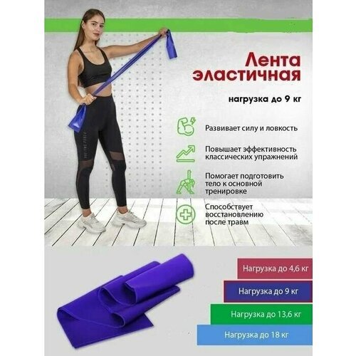 Эспандер бинт для фитнеса, эластичная лента, резинки для фитнеса, фиолетовый, нагрузка 9 кг, 1 шт