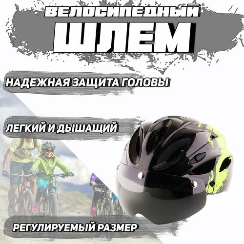 Шлем велосипедный с магнитным визором и задним фонарем LED, USB зарядка (черно-зеленый, +козырек) HO-86