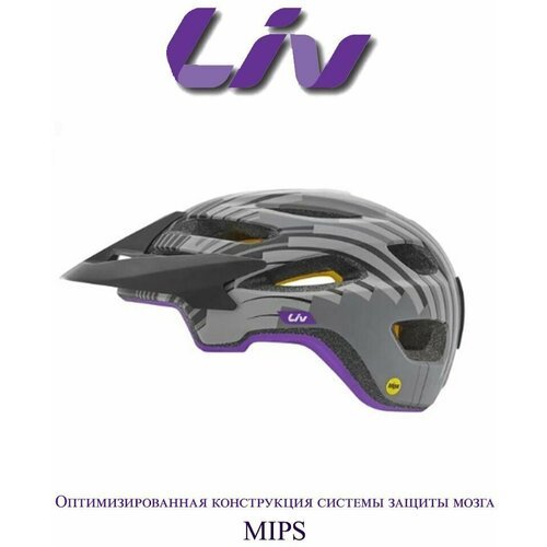 Шлем Liv COVETA MIPS тональный угольный, S