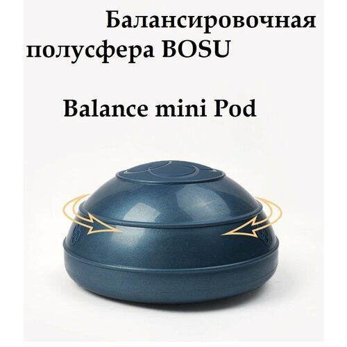 Балансировочная полусфера BOSU (Босу) Balance Pod