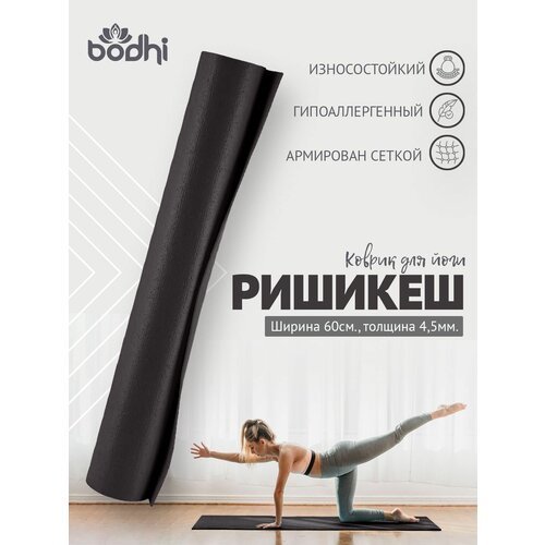 Коврик для йоги фитнеса пилатеса гимнастики нескользящий прочный из Германии, RY, черный 200 х 59 х 0,45 см
