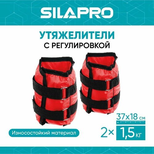 SILAPRO Набор утяжелителей для рук и ног текстильный, вес 3кг(+-100гр), 2шт х 1,5кг, 37х18см