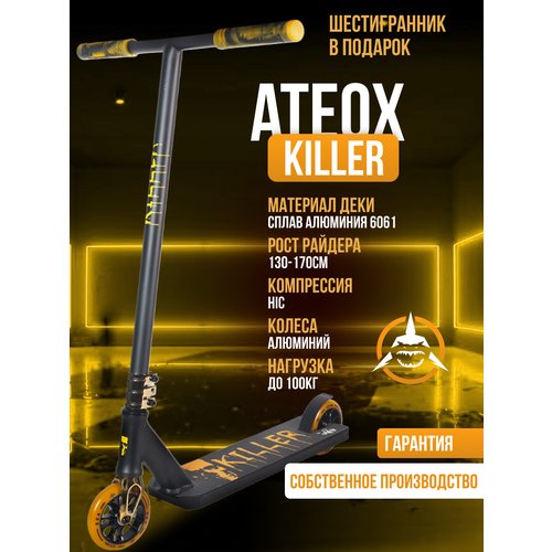 Трюковой самокат ATEOX Killer 120мм (черно-желтый)