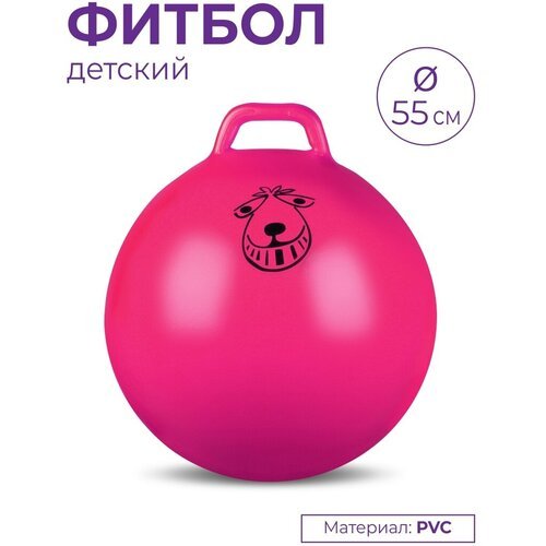 Мяч гимнастический с ручкой INDIGO IN093 Розовый 55 см