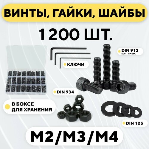 Набор винтов, гаек и шайб для 3D-принтера M2/M3/M4, 1200 шт.