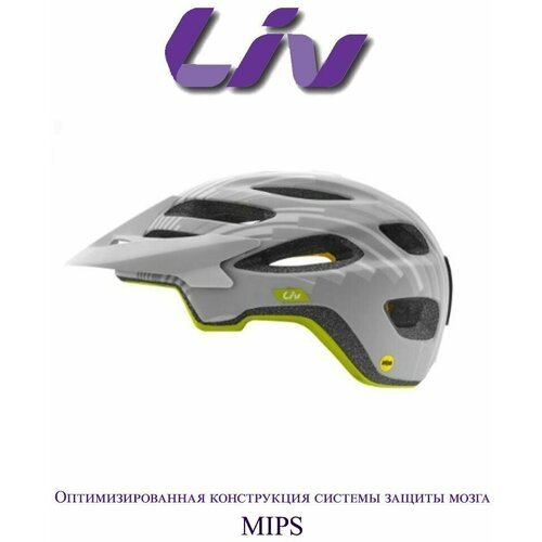Шлем Liv COVETA MIPS тональный серый, М